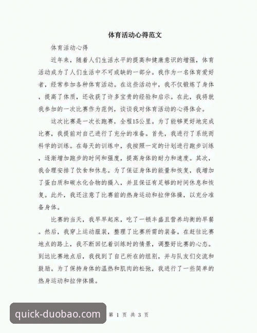 多宝体育官方推荐 资深体育迷分享:多宝体育官方推荐的使用心得与实战体验