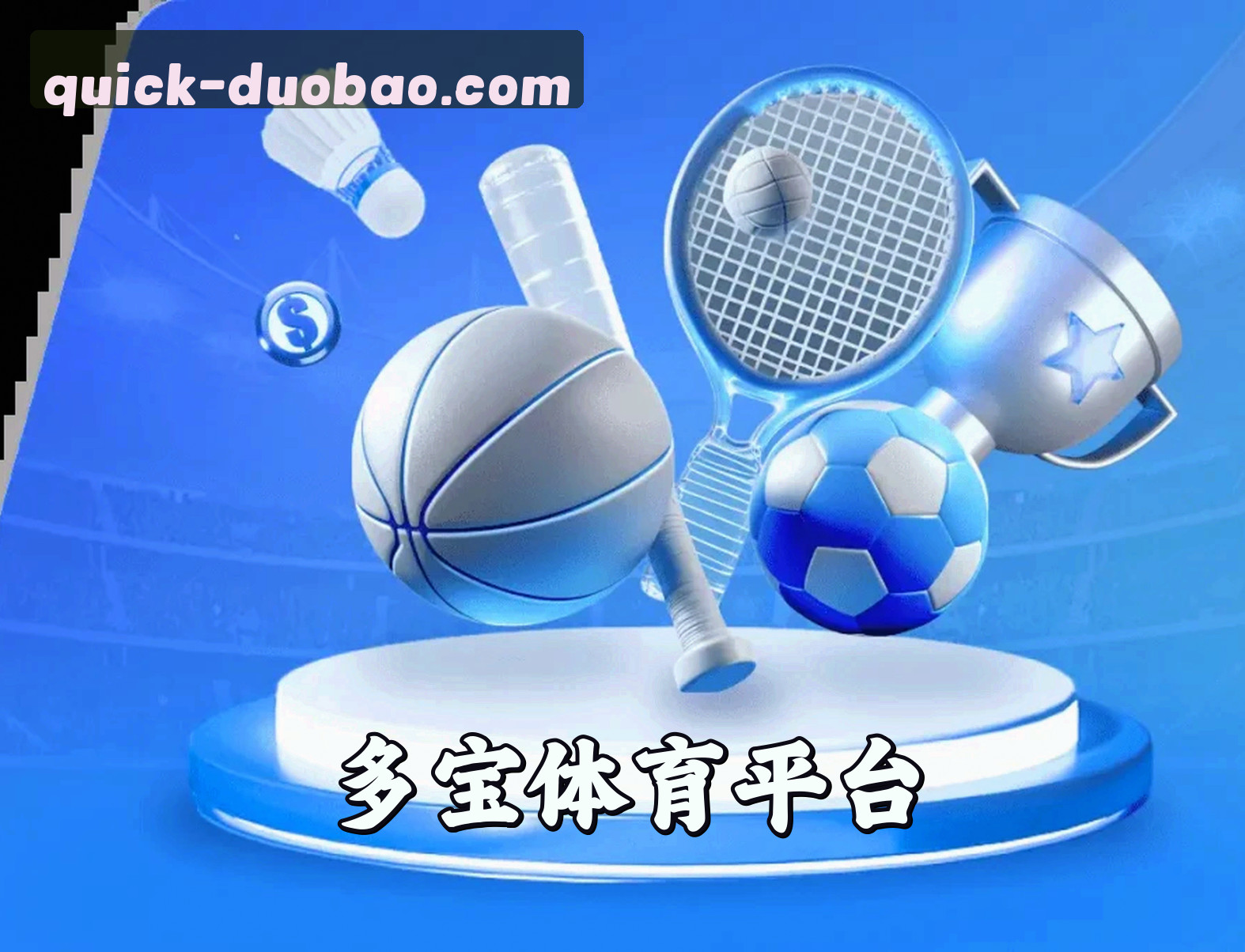 多宝体育(DBTY)官方网站 - 值得信赖的体育娱乐平台