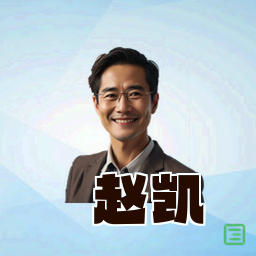 赵凯